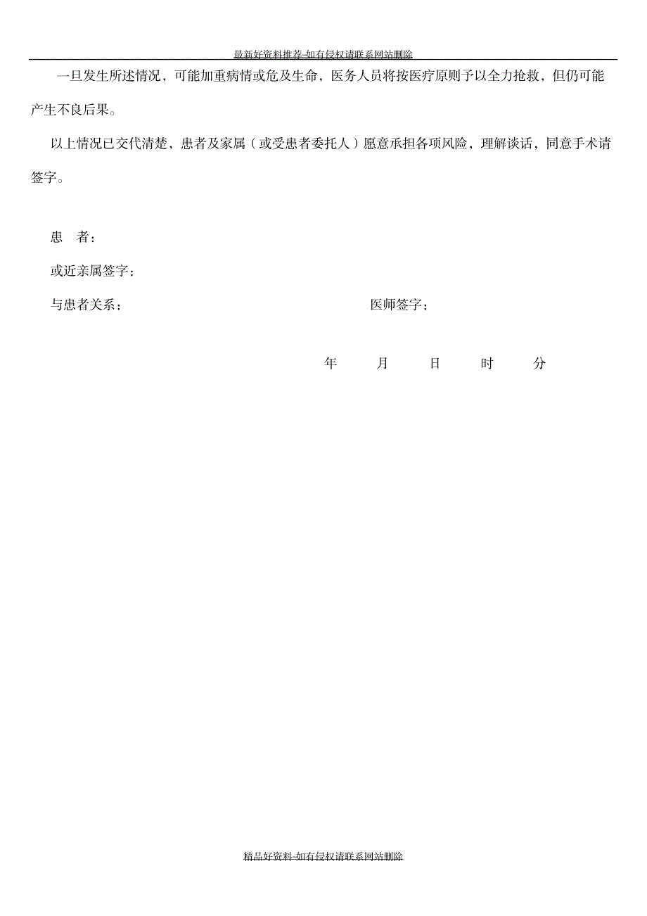 精编版门急诊清创缝合手术知情同意书_第3页