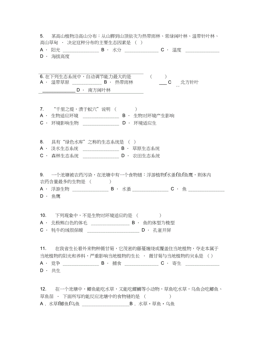 2019学年山东省临沂市七年级上第一次月考生物试卷【含答案及解析】(1)_第2页