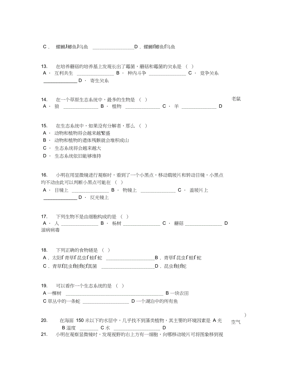 2019学年山东省临沂市七年级上第一次月考生物试卷【含答案及解析】(1)_第3页