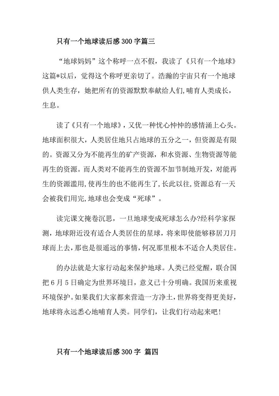 只有一个地球读后感300字_第3页