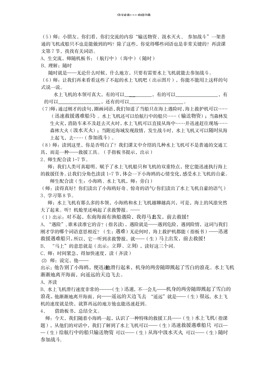 2023年水上小飞机精品教案_第3页