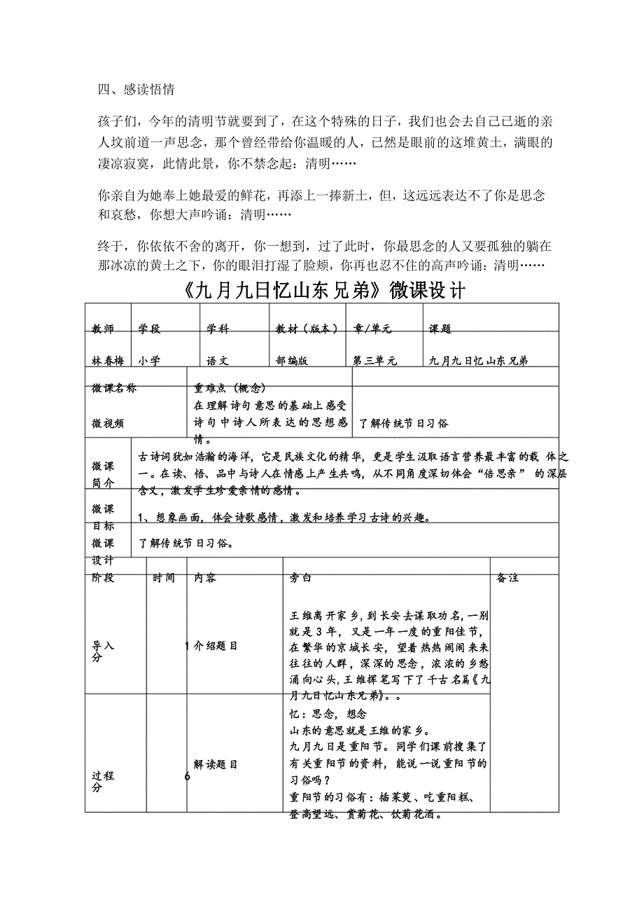 部编版三年级语文下册-三下语文《9.古诗三首 清明》优秀教学设计合集-微课教案合集_第3页