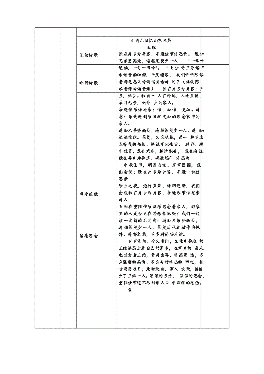 部编版三年级语文下册-三下语文《9.古诗三首 清明》优秀教学设计合集-微课教案合集_第4页