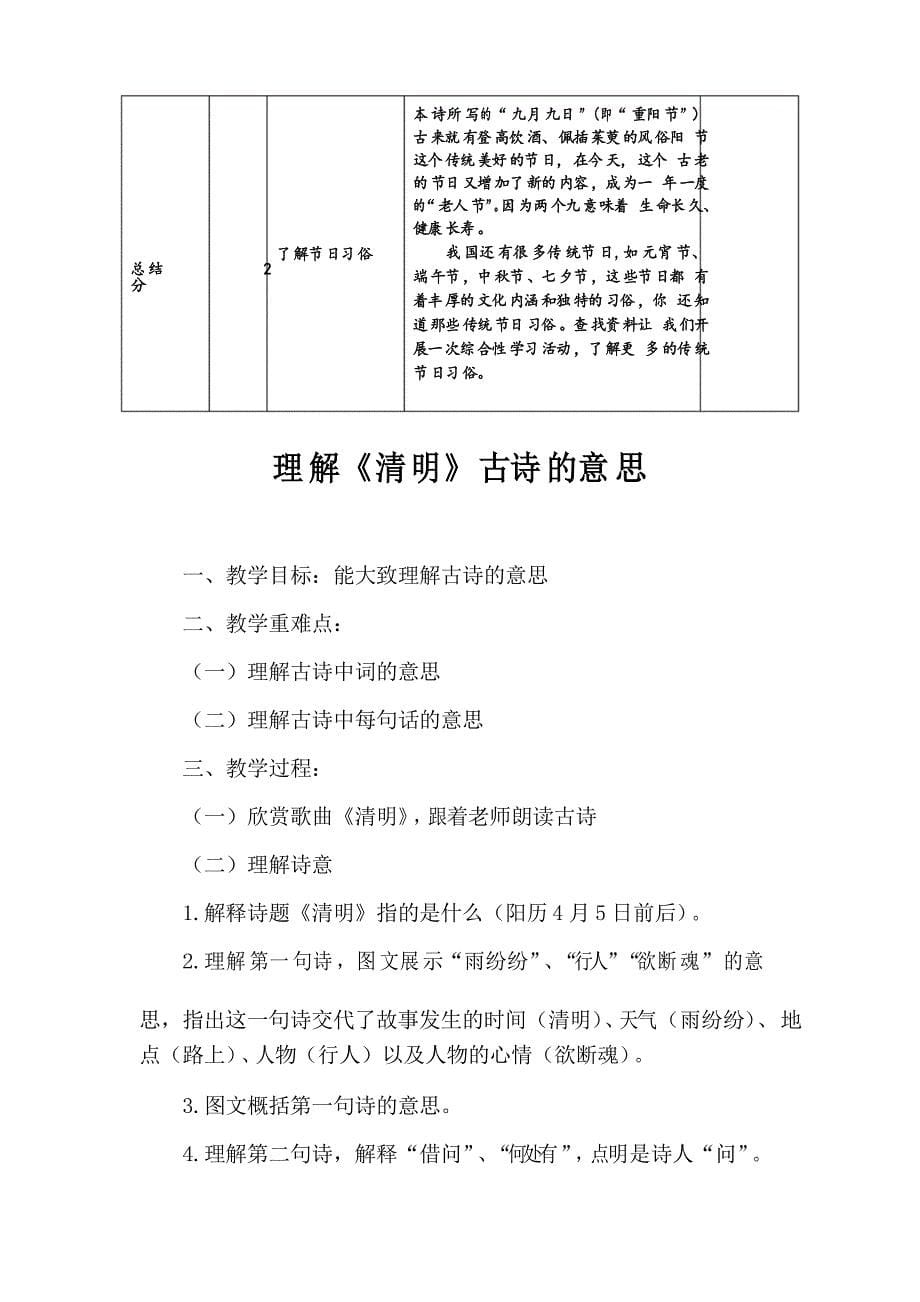 部编版三年级语文下册-三下语文《9.古诗三首 清明》优秀教学设计合集-微课教案合集_第5页