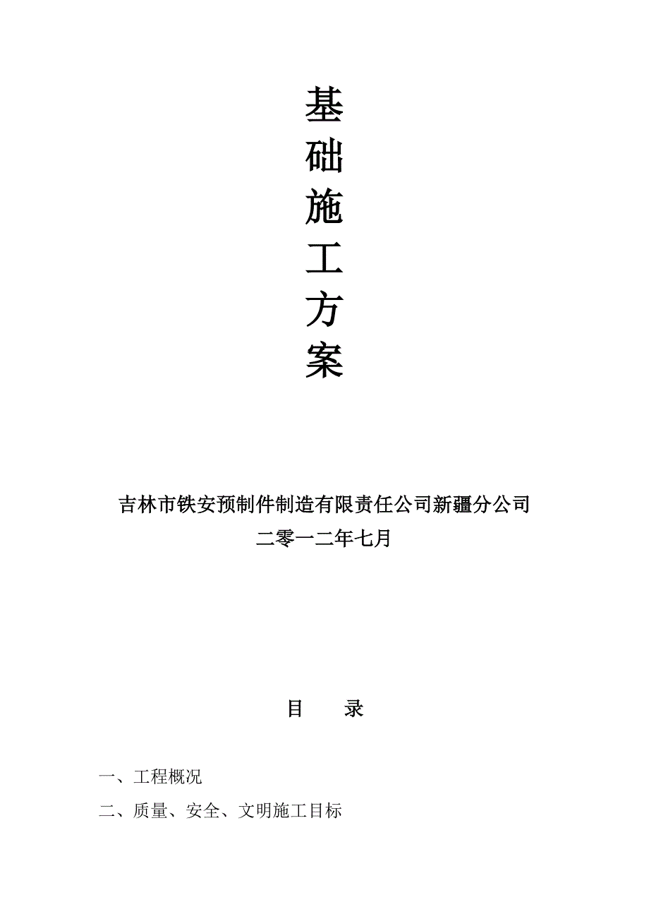 kv塔杆桩基施工方案_第2页