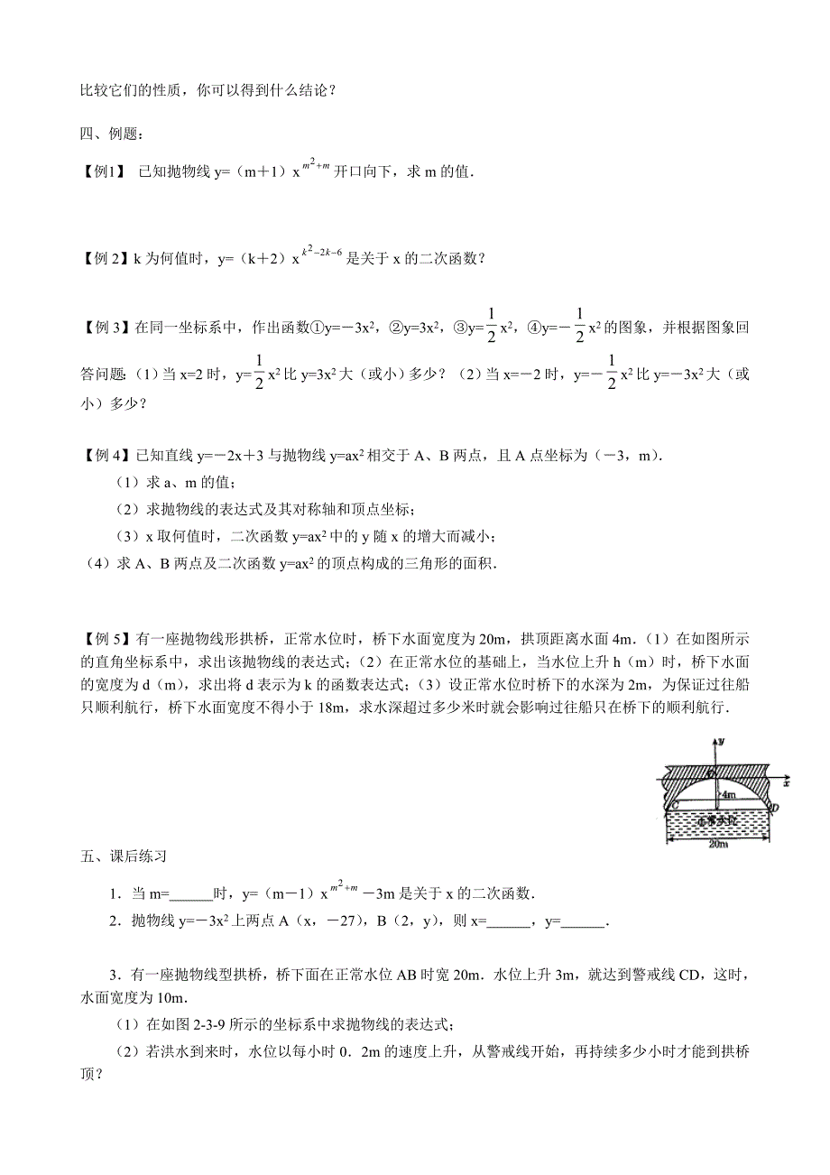 刹车距离与二次函数_第2页