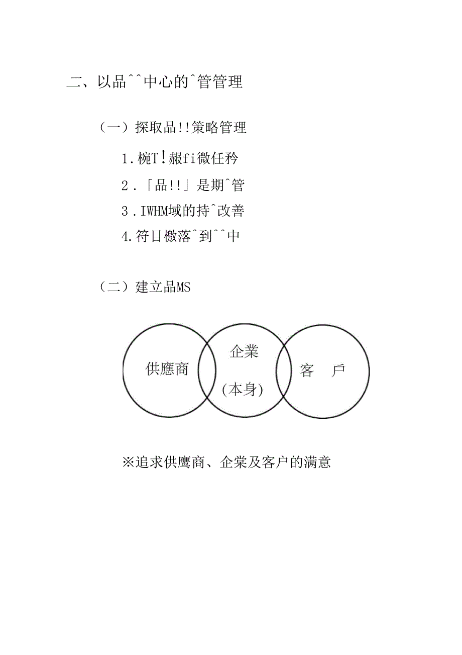 TQM全面质量管理TQM愿景与策略规划_第2页