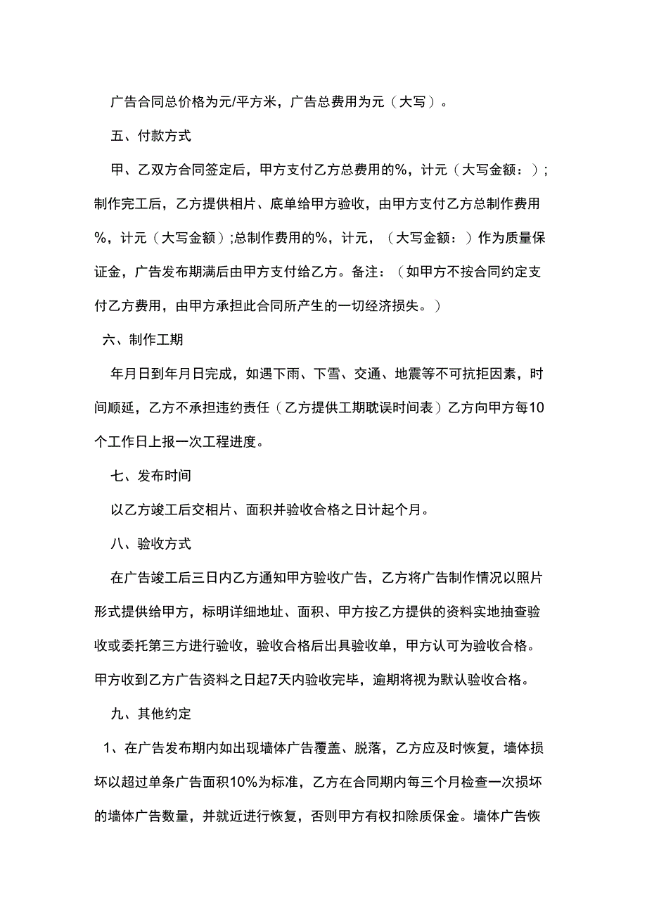 户外墙体广告合同书_第2页