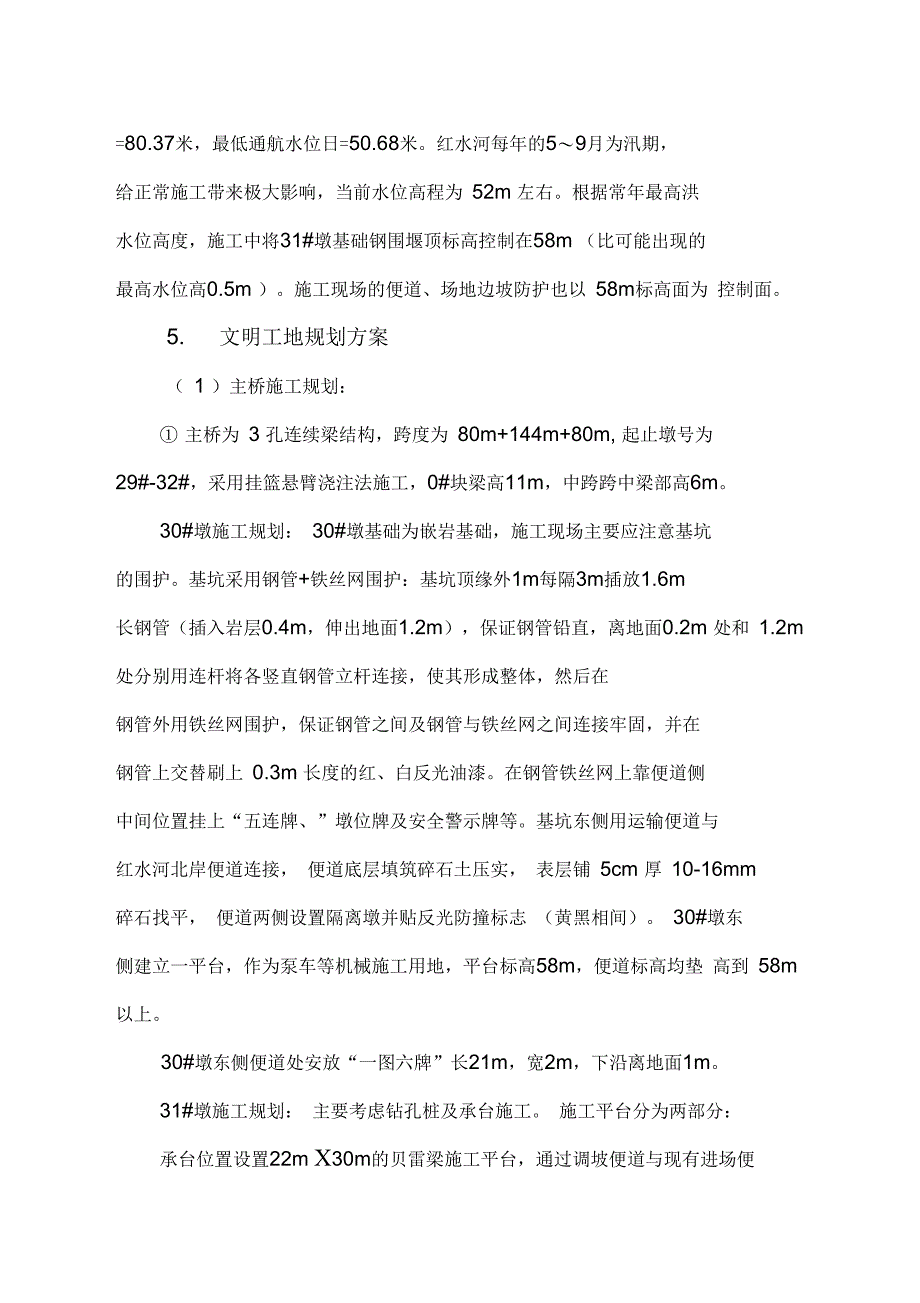 红水河双线特大桥施工规划方案_第2页