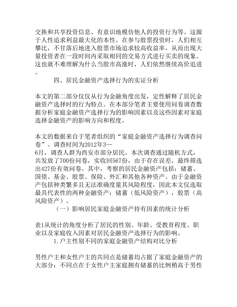 城镇居民家庭金融资产选择行为的实证研究_第5页