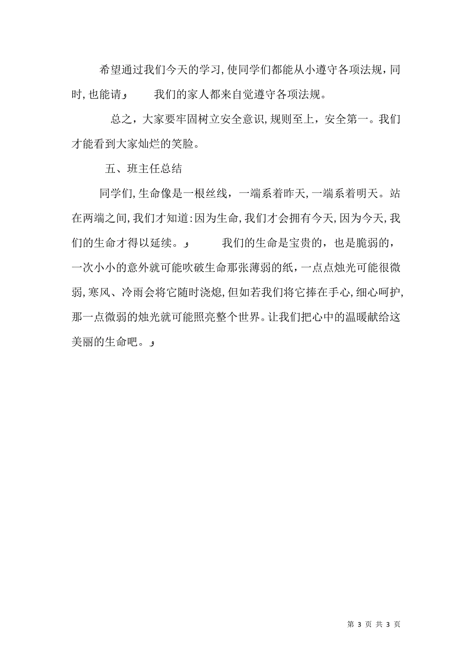 防踩踏安全教育优质课_第3页