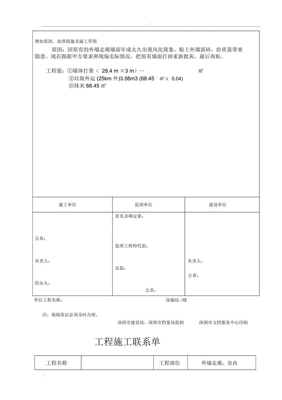 工程施工联系单范本-全部_第5页