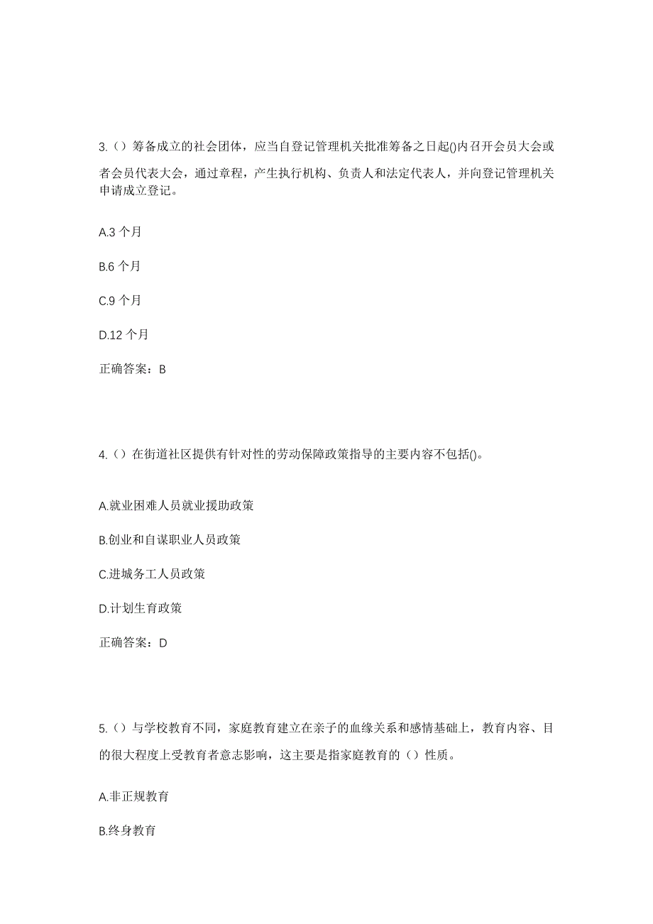 2023年四川省泸州市江阳区邻玉街道兴隆村社区工作人员考试模拟题及答案_第2页