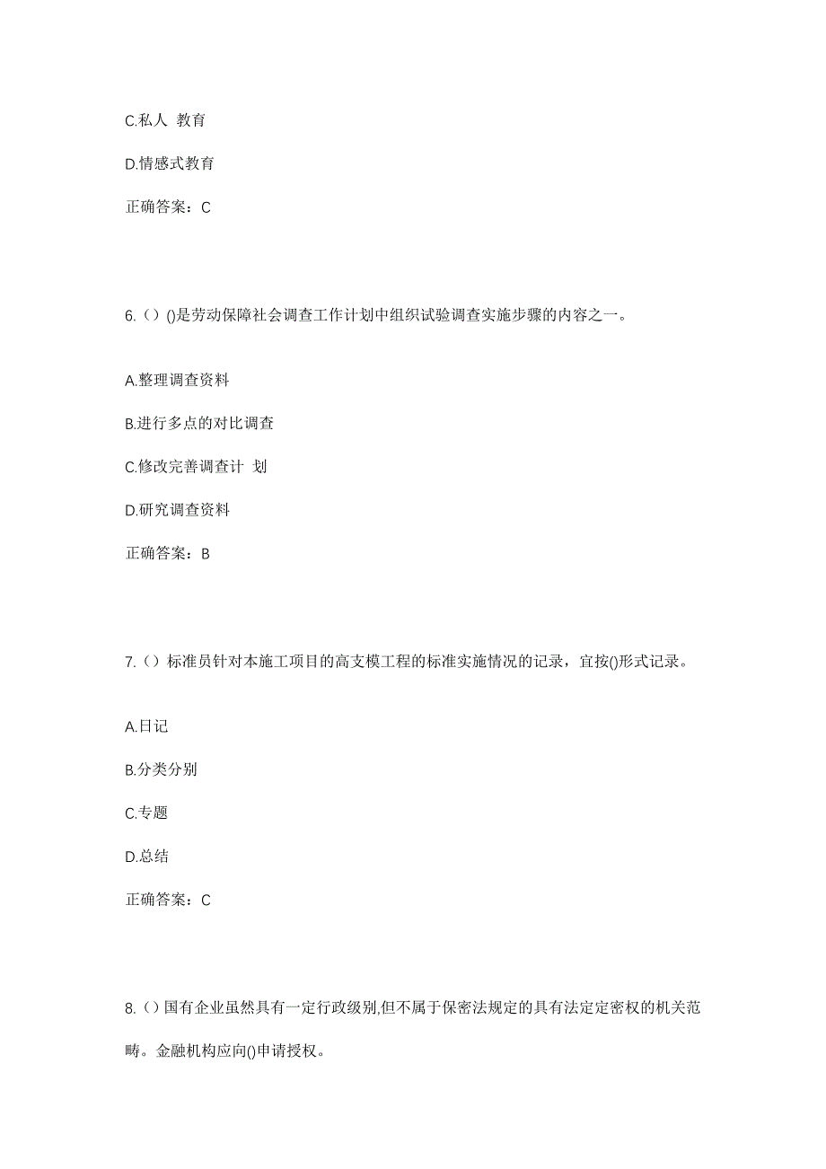 2023年四川省泸州市江阳区邻玉街道兴隆村社区工作人员考试模拟题及答案_第3页