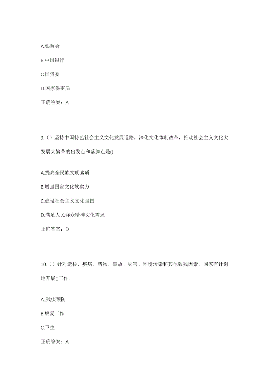 2023年四川省泸州市江阳区邻玉街道兴隆村社区工作人员考试模拟题及答案_第4页