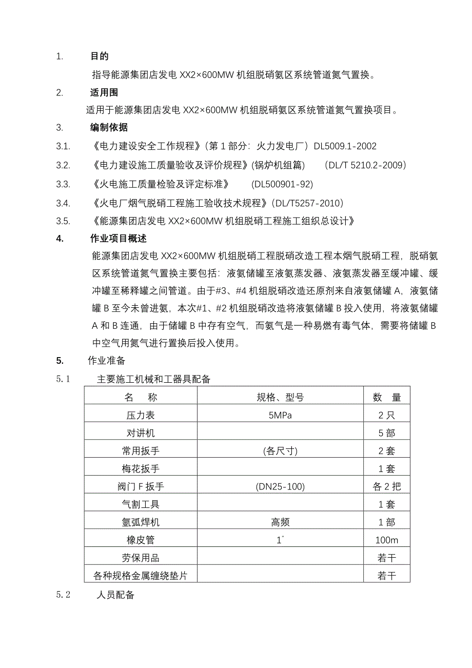 XX管道氮气置换施工组织设计_第3页