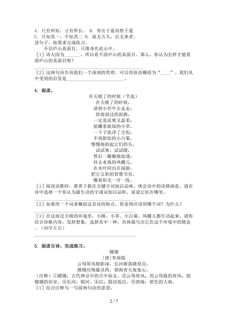 2022年湘教版四年级下册语文古诗阅读考前专项练习_第2页