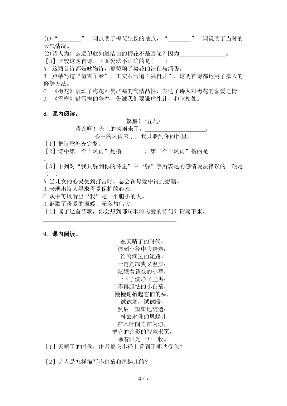 2022年湘教版四年级下册语文古诗阅读考前专项练习_第4页