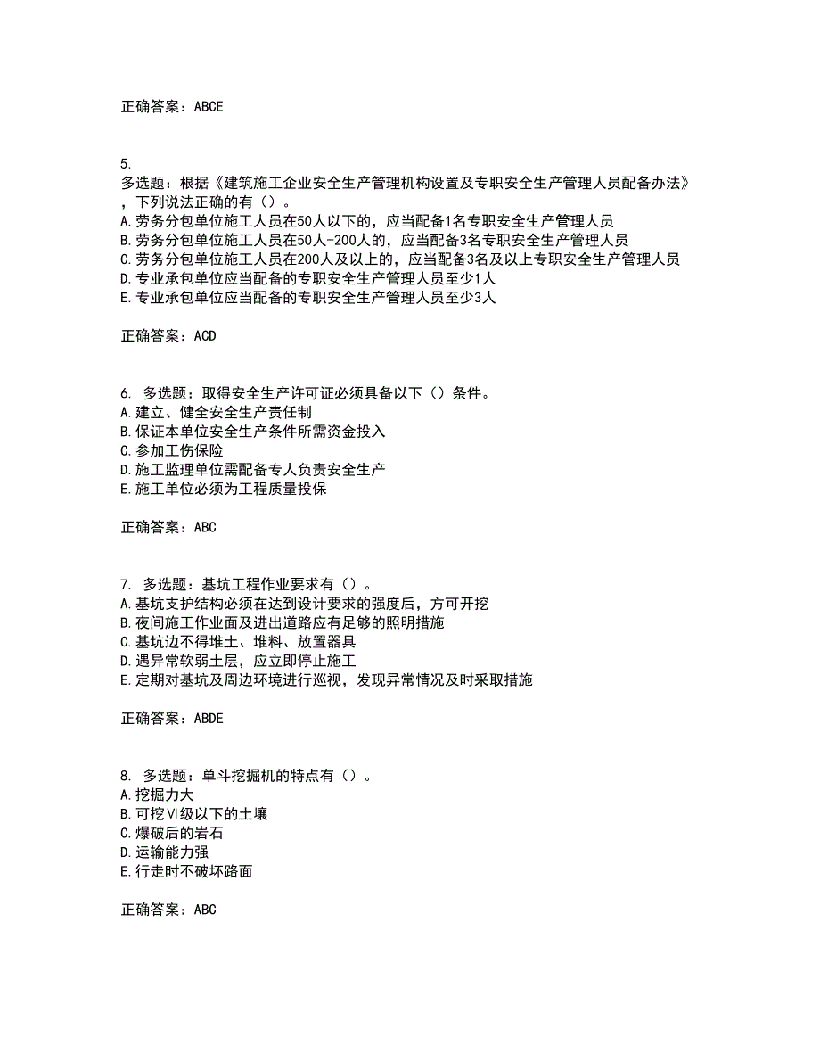 2022年广西省建筑三类人员安全员B证【官方】资格证书考核（全考点）试题附答案参考4_第2页