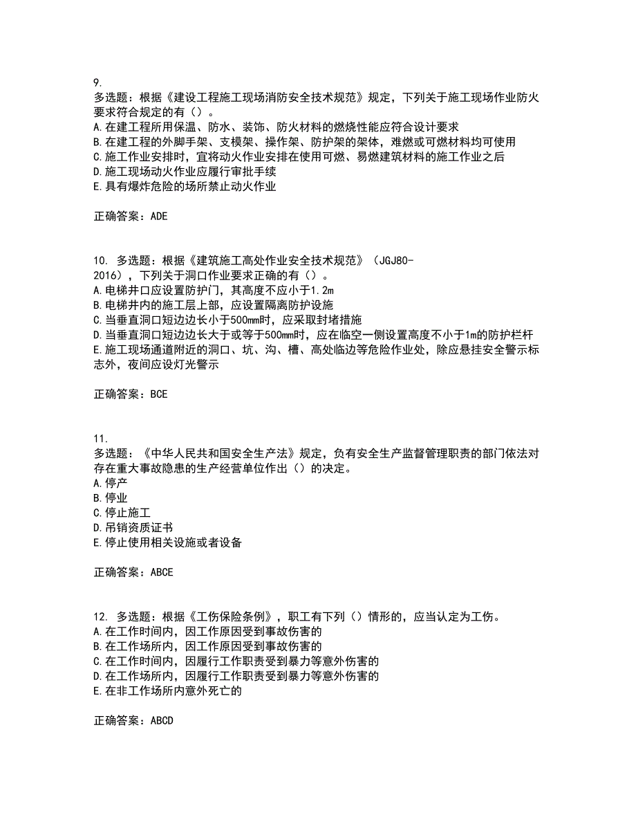 2022年广西省建筑三类人员安全员B证【官方】资格证书考核（全考点）试题附答案参考4_第3页