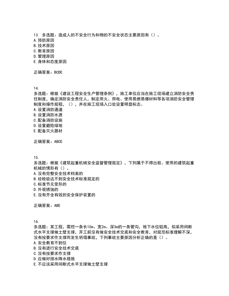 2022年广西省建筑三类人员安全员B证【官方】资格证书考核（全考点）试题附答案参考4_第4页