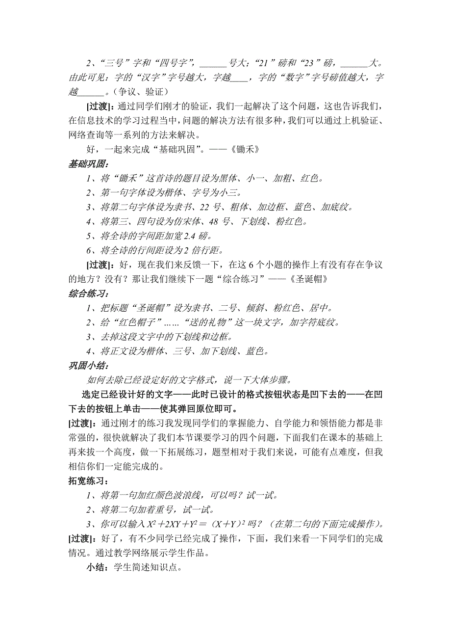 修饰板报中的文字教案_第2页