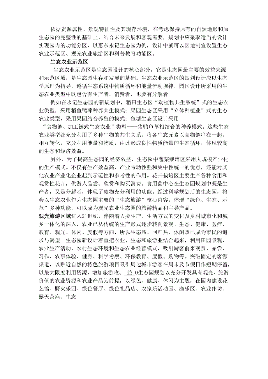 农业生态园简介_第4页