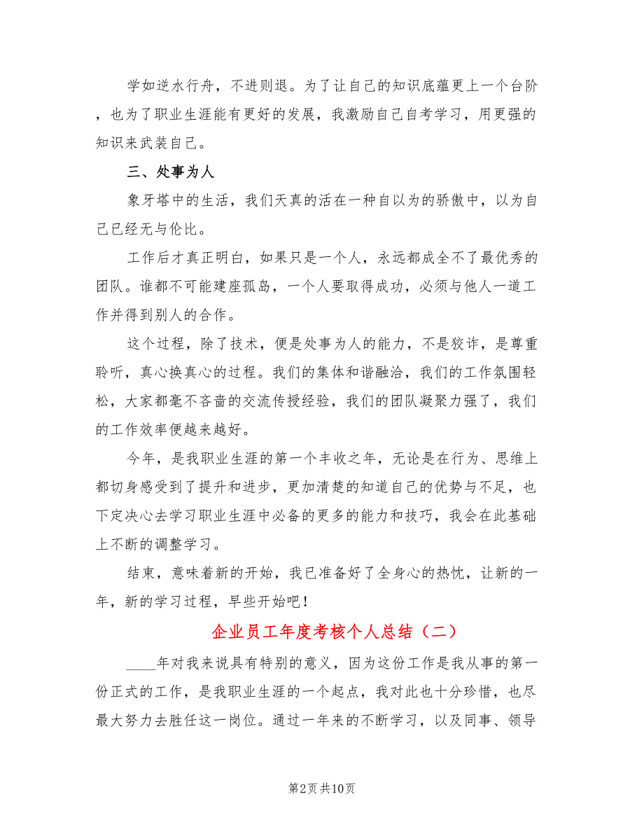 企业员工年度考核个人总结_第2页