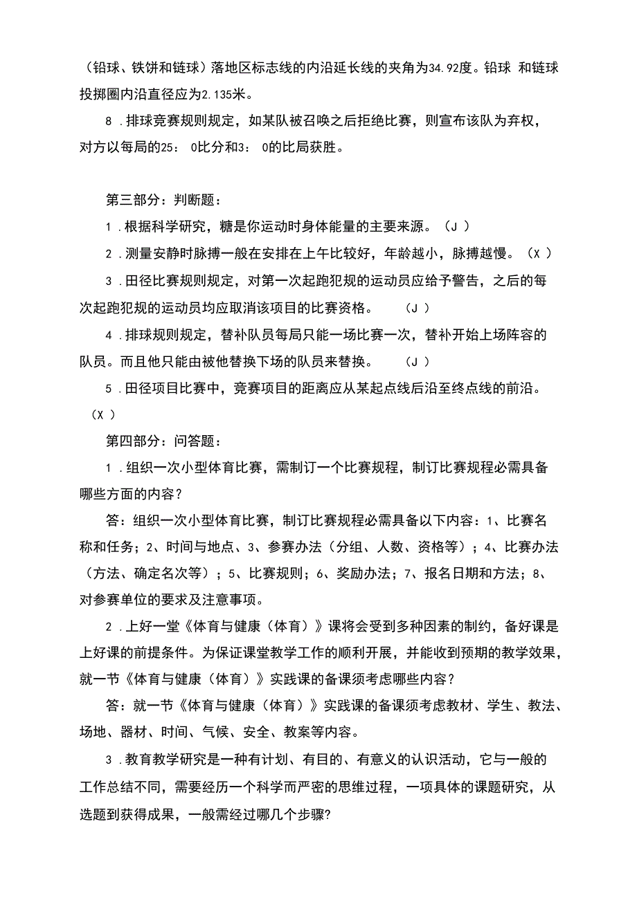 体育专业考试理论知识试卷_第4页