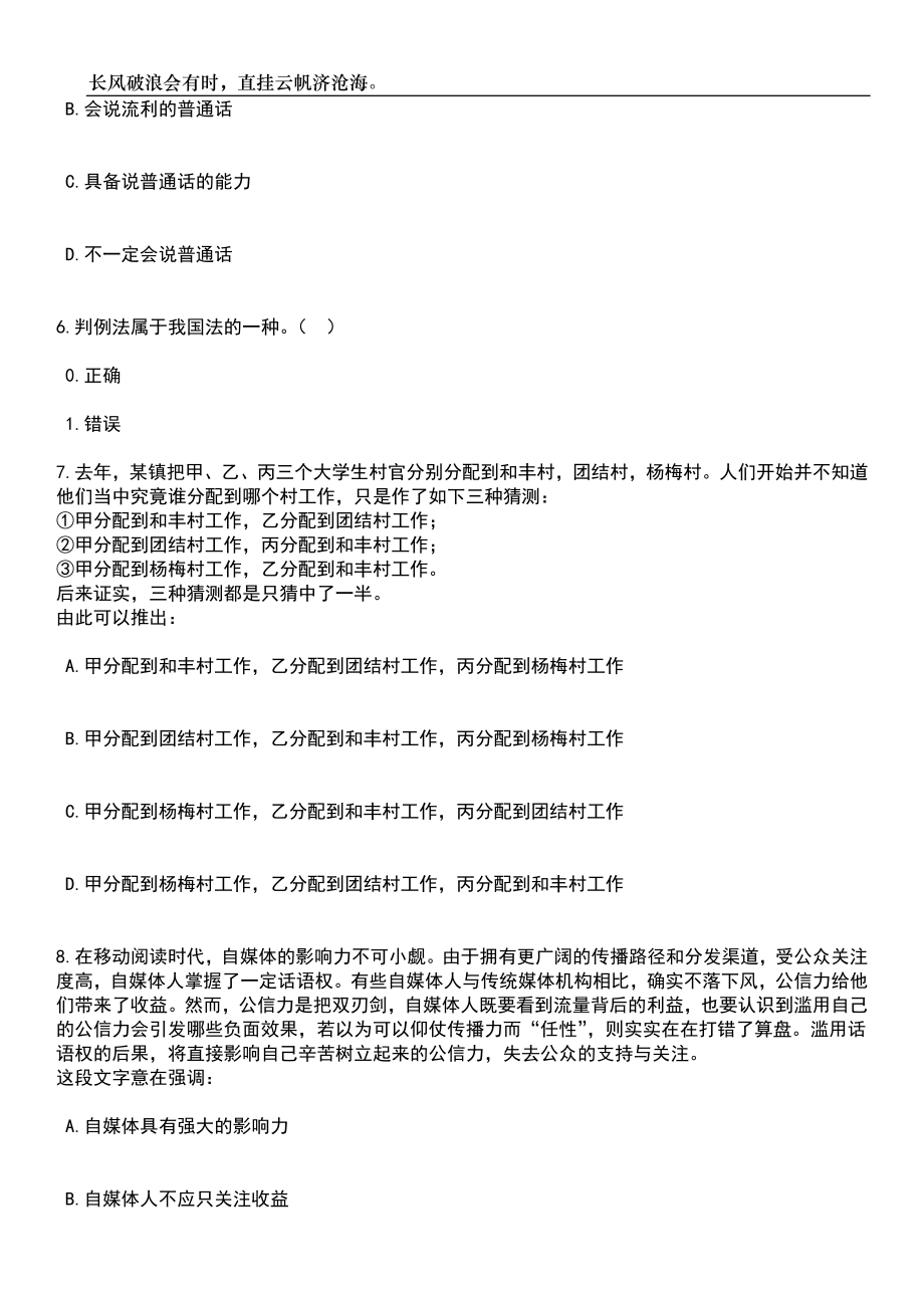 2023年06月四川内江市市中区城东街道招考聘用城市社区专职网格员39人笔试题库含答案解析_第3页