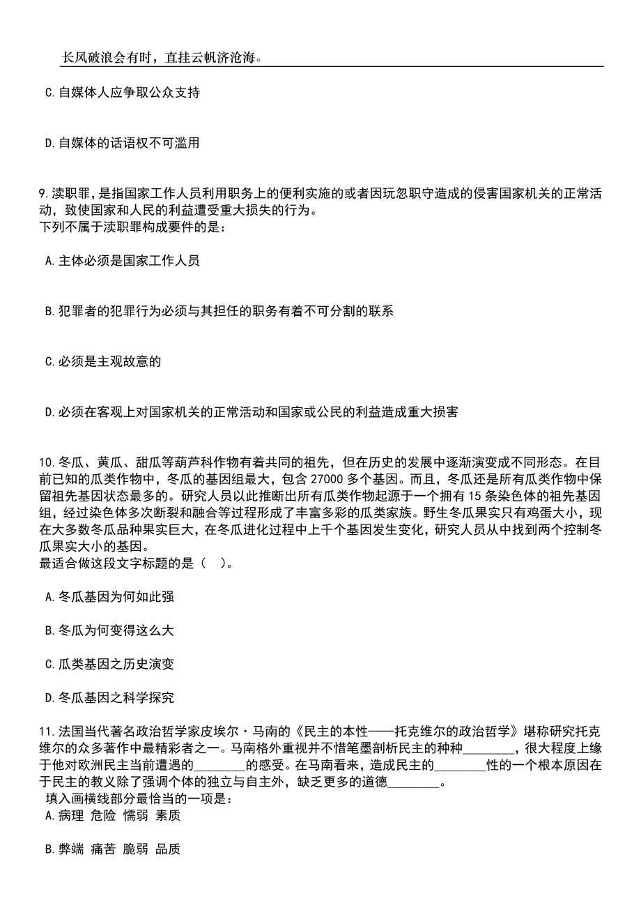 2023年06月四川内江市市中区城东街道招考聘用城市社区专职网格员39人笔试题库含答案解析_第4页