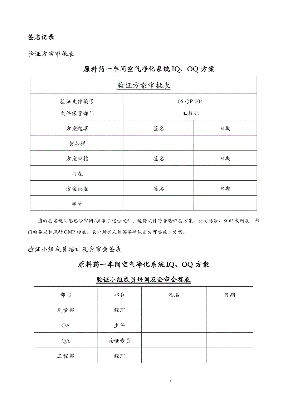 空气净化系统IQOQ方案_第2页