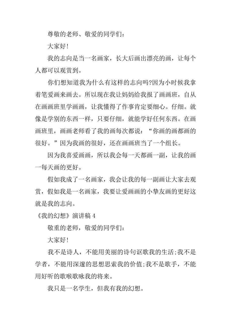 2023年《我的梦想》演讲稿7篇关于我梦想的演讲稿_第4页