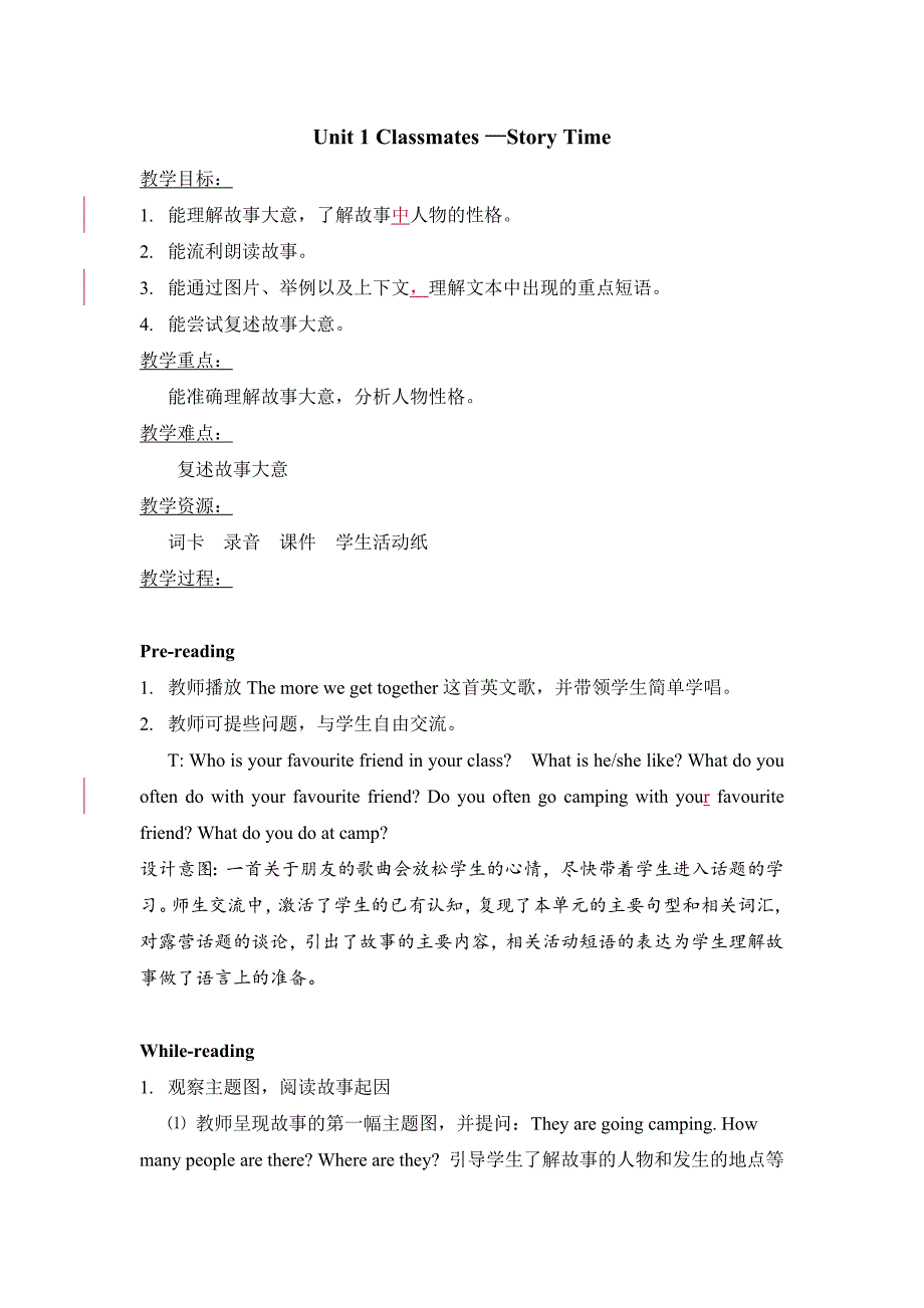 五年级教学案例：案例三故事_第1页