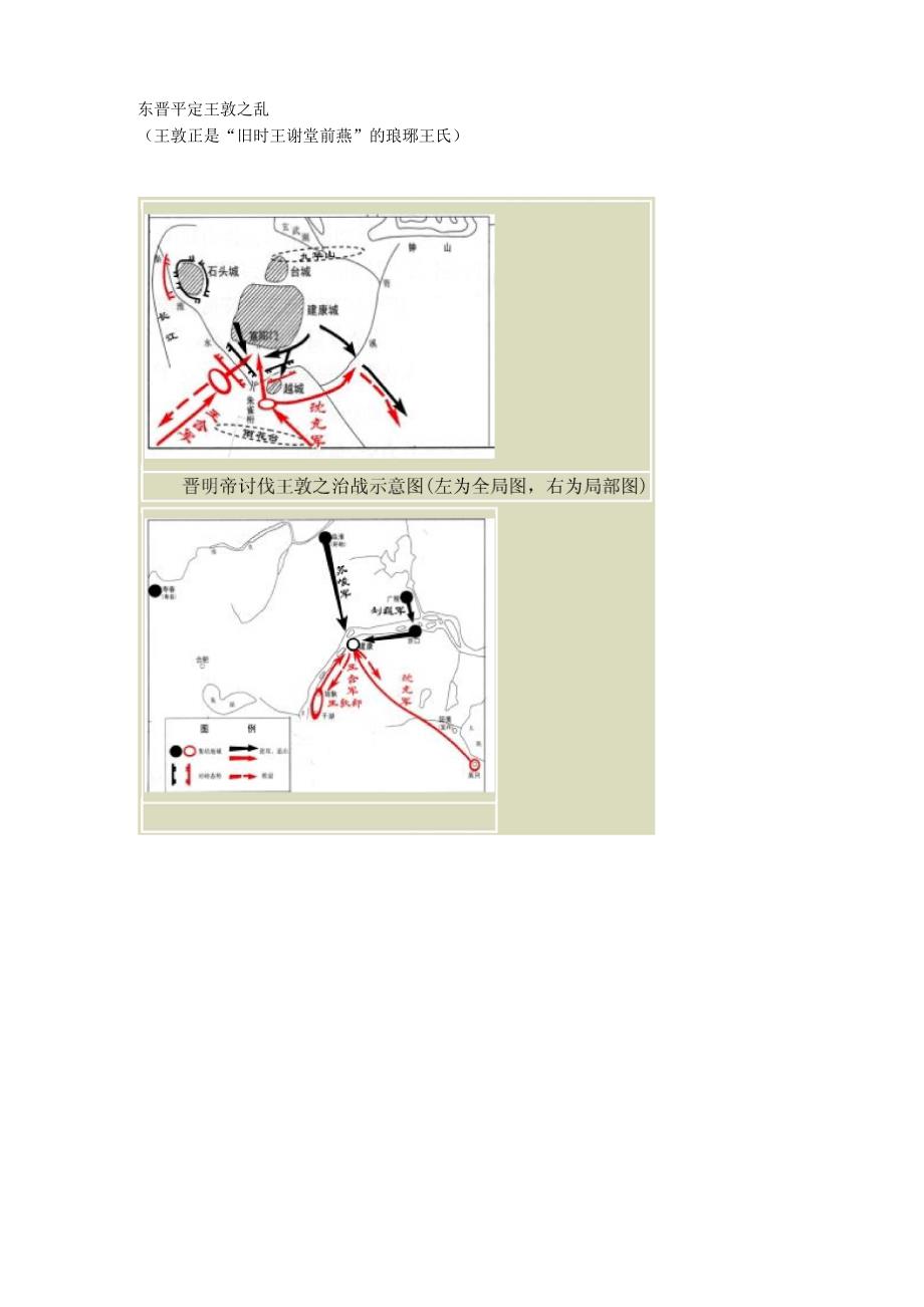 东晋平定王敦_第1页