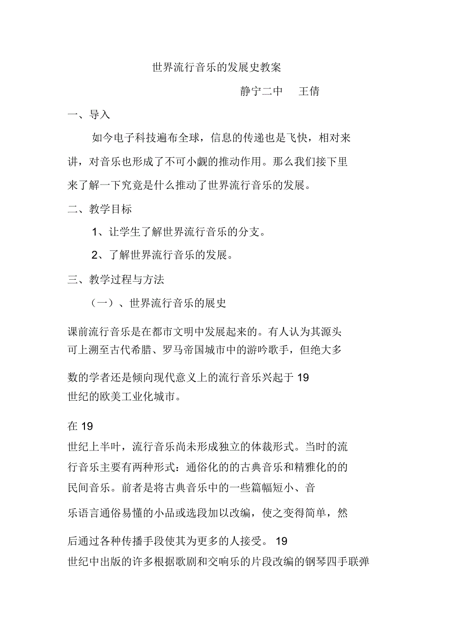 流行音乐世界流行音乐发展史_第1页