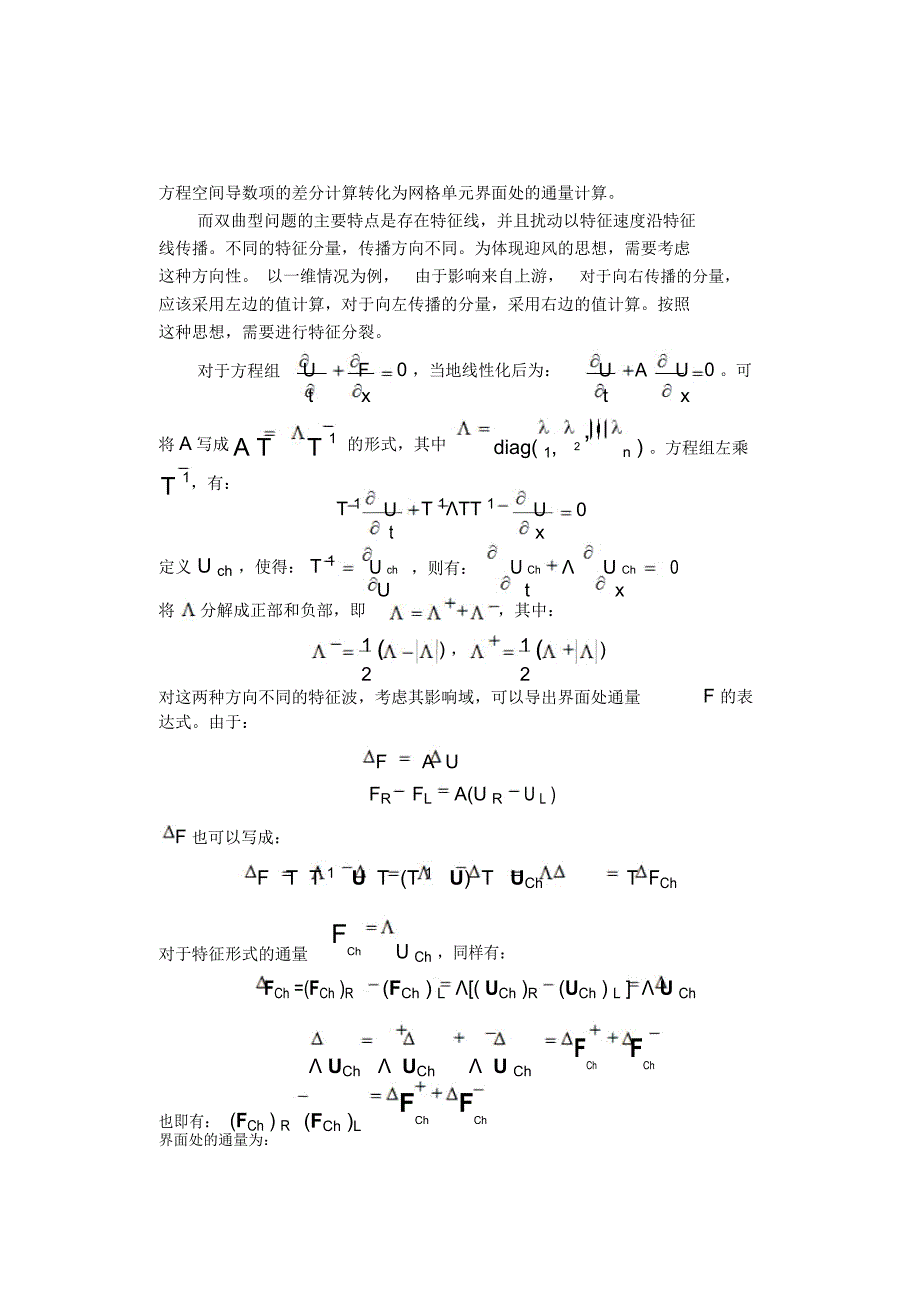 五类黎曼间断问题数值模拟_第2页