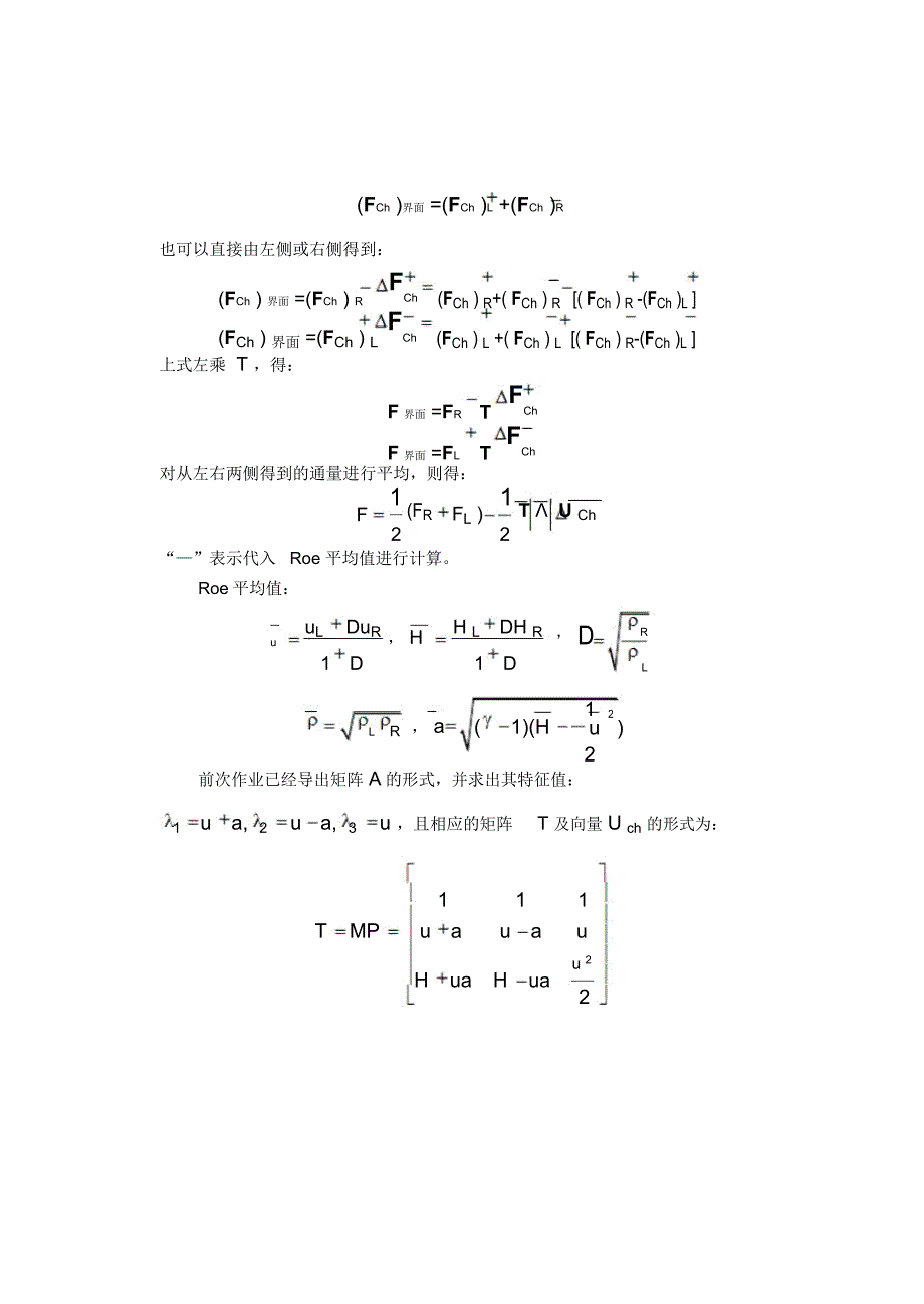 五类黎曼间断问题数值模拟_第3页