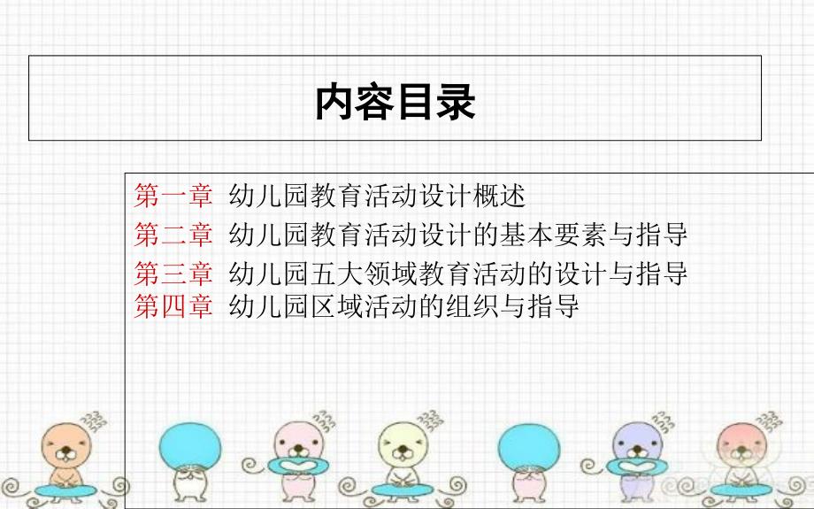 幼儿园教育活动设计概述PPT课件.ppt_第2页