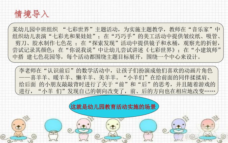 幼儿园教育活动设计概述PPT课件.ppt_第4页