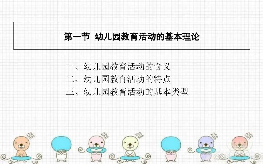 幼儿园教育活动设计概述PPT课件.ppt_第5页