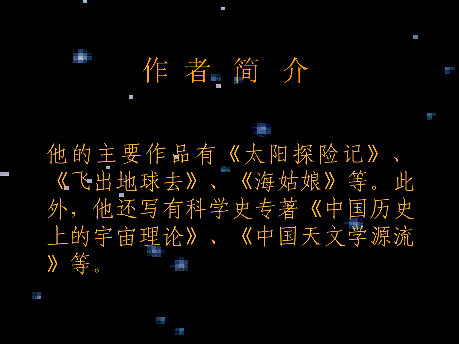 《宇宙里有些什么》推荐课件_第3页