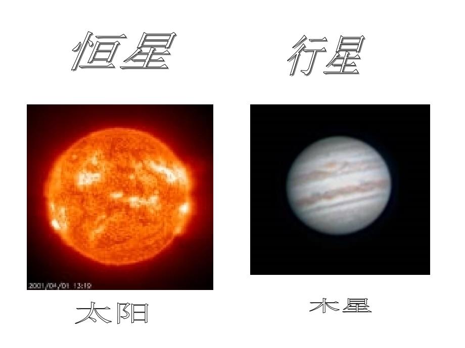 《宇宙里有些什么》推荐课件_第5页