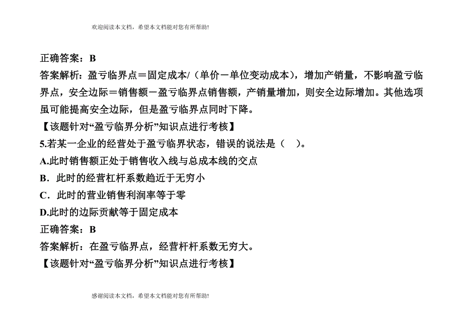 变动成本课堂练习_第4页