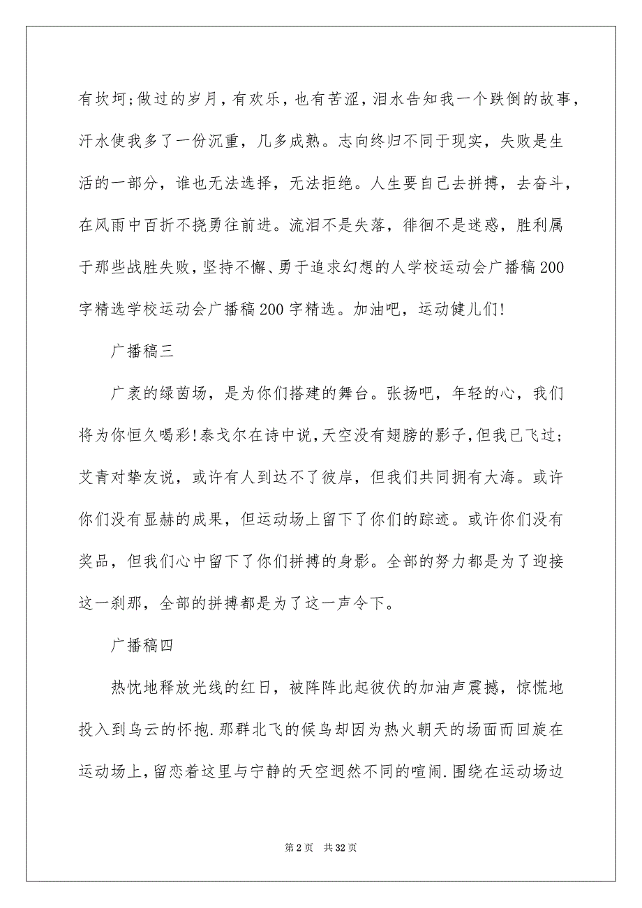 田径运动会广播稿汇编15篇_第2页