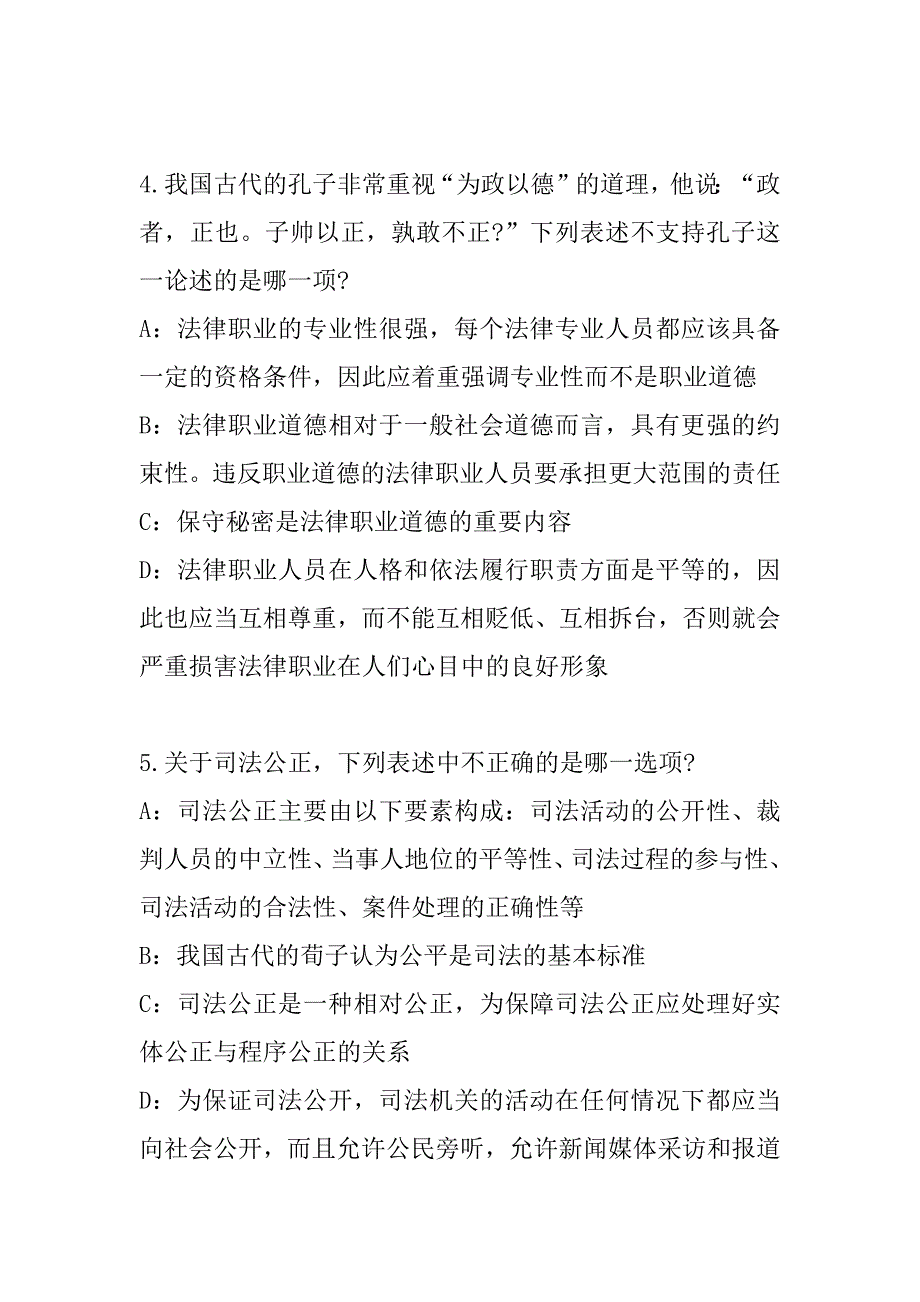 2023年贵州司法考试考试考前冲刺卷（3）_第3页