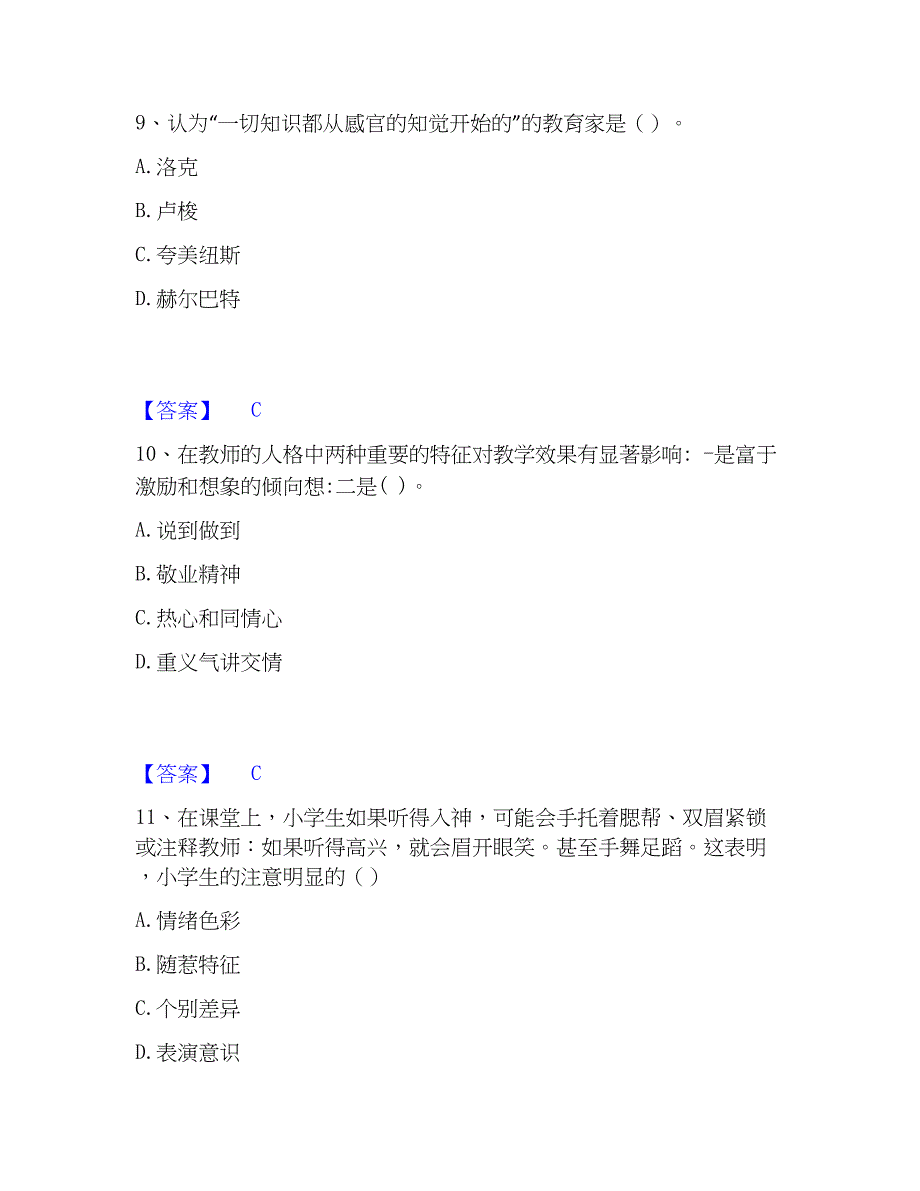 2023年教师资格之小学教育学教育心理学题库练习试卷B卷附答案_第4页