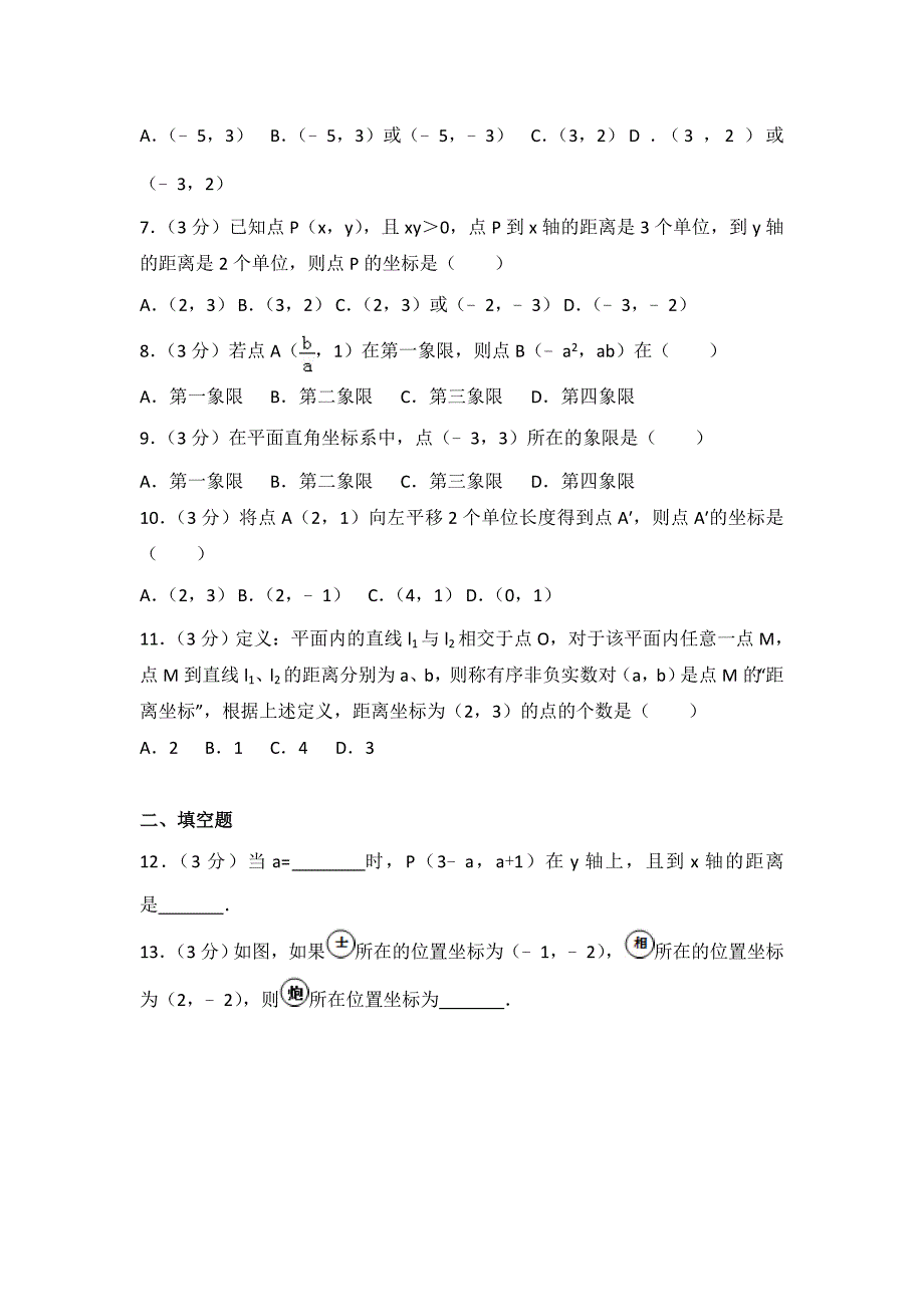 初中数学人教七下第七章测试卷1_第2页