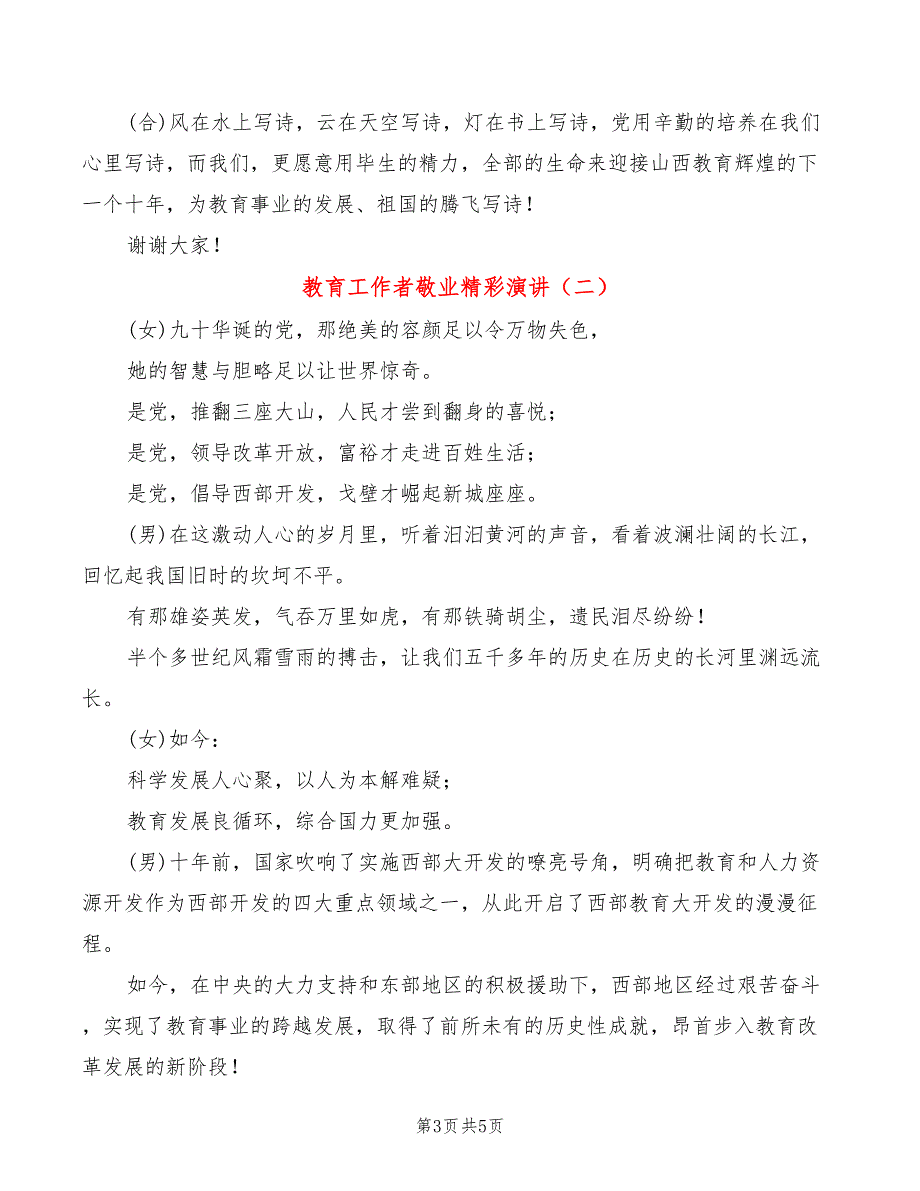 教育工作者敬业精彩演讲(2篇)_第3页