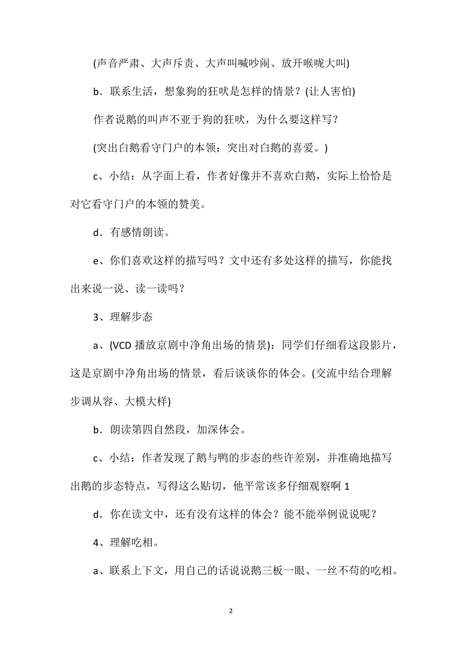 四年级语文教案-《白鹅》2_第2页